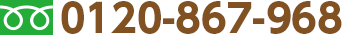 0120-867-968